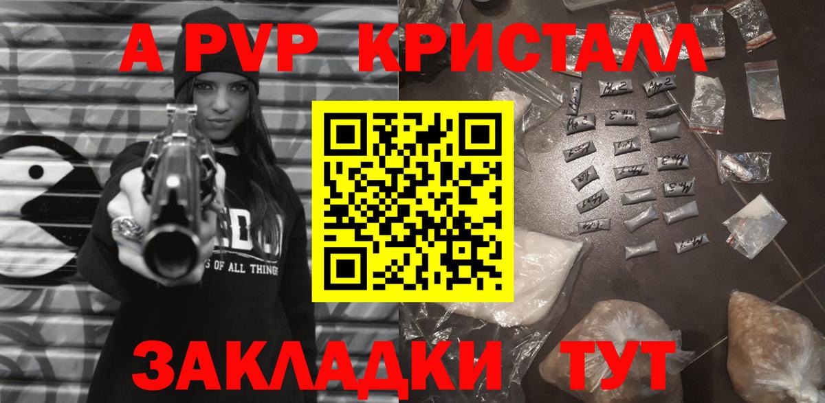 Альфа ПВП Crystall  Вход с VPN  А ПВП кристаллы  A-PVP крисы CK  Владивосток 