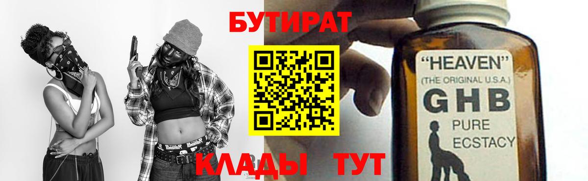 Бутират 99%  Вход с VPN  Бутират  Владивосток 