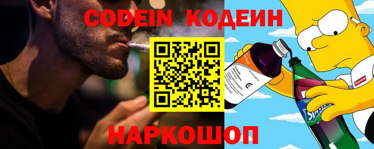 купить наркотик  Вход с VPN  Владивосток  Кодеин напиток Lean (лин) 