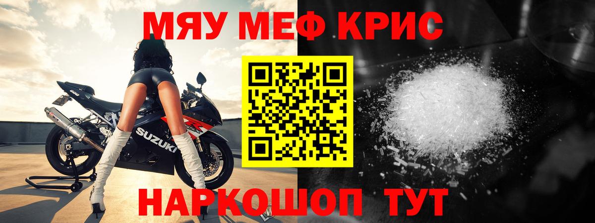 Меф мяу мяу Владивосток