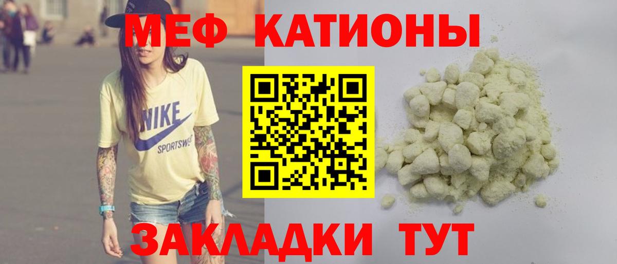 МЯУ-МЯУ кристаллы  Меф  мега маркетплейс  Вход с VPN  Владивосток  МЕФ 