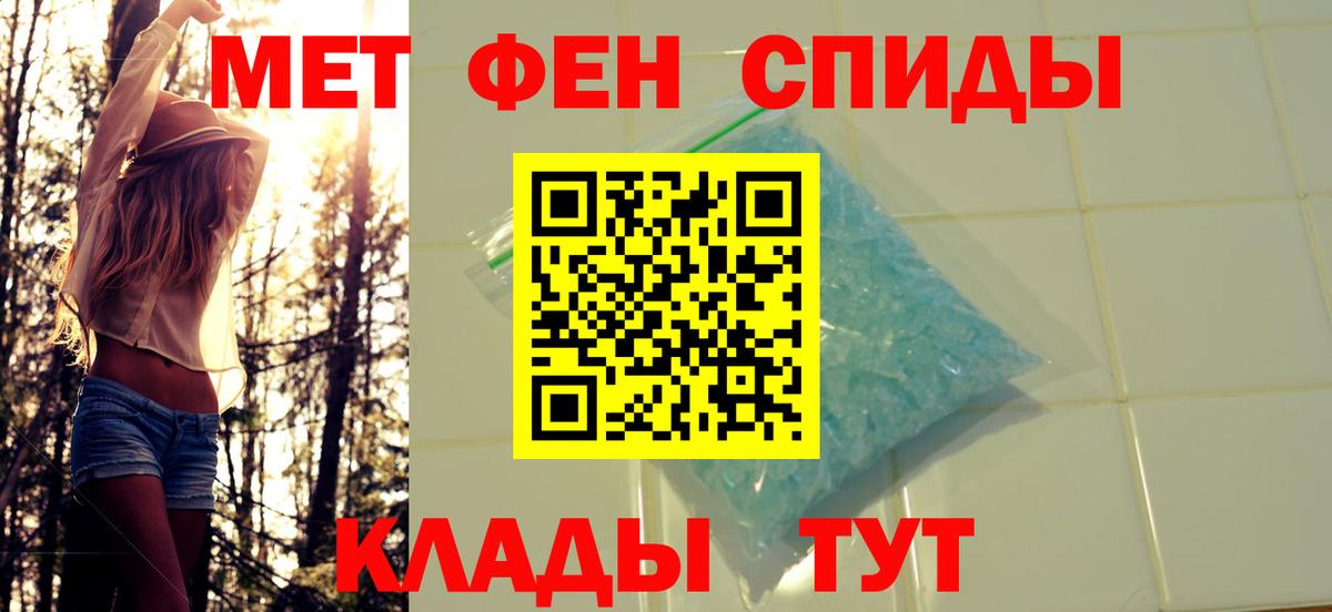 МЕТАМФЕТАМИН мет Владивосток