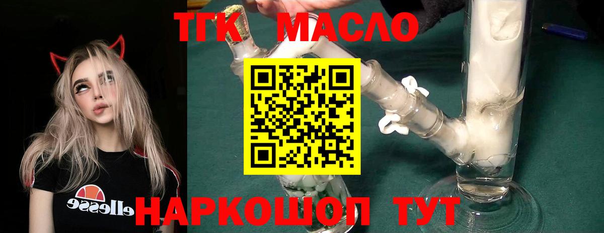 ТГК Wax  Вход с VPN  Дистиллят ТГК Wax  Владивосток 